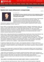 Армянофобия - символ толерантности. Азербайджан