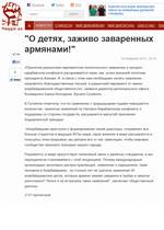 Армянофобия - символ толерантности. Азербайджан