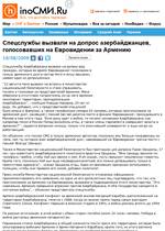 Армянофобия - символ толерантности. Азербайджан