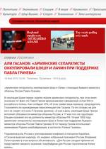 Армянофобия - символ толерантности. Азербайджан
